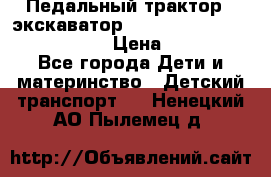 046690 Педальный трактор - экскаватор MB Trac 1500 rollyTrac Lader › Цена ­ 15 450 - Все города Дети и материнство » Детский транспорт   . Ненецкий АО,Пылемец д.